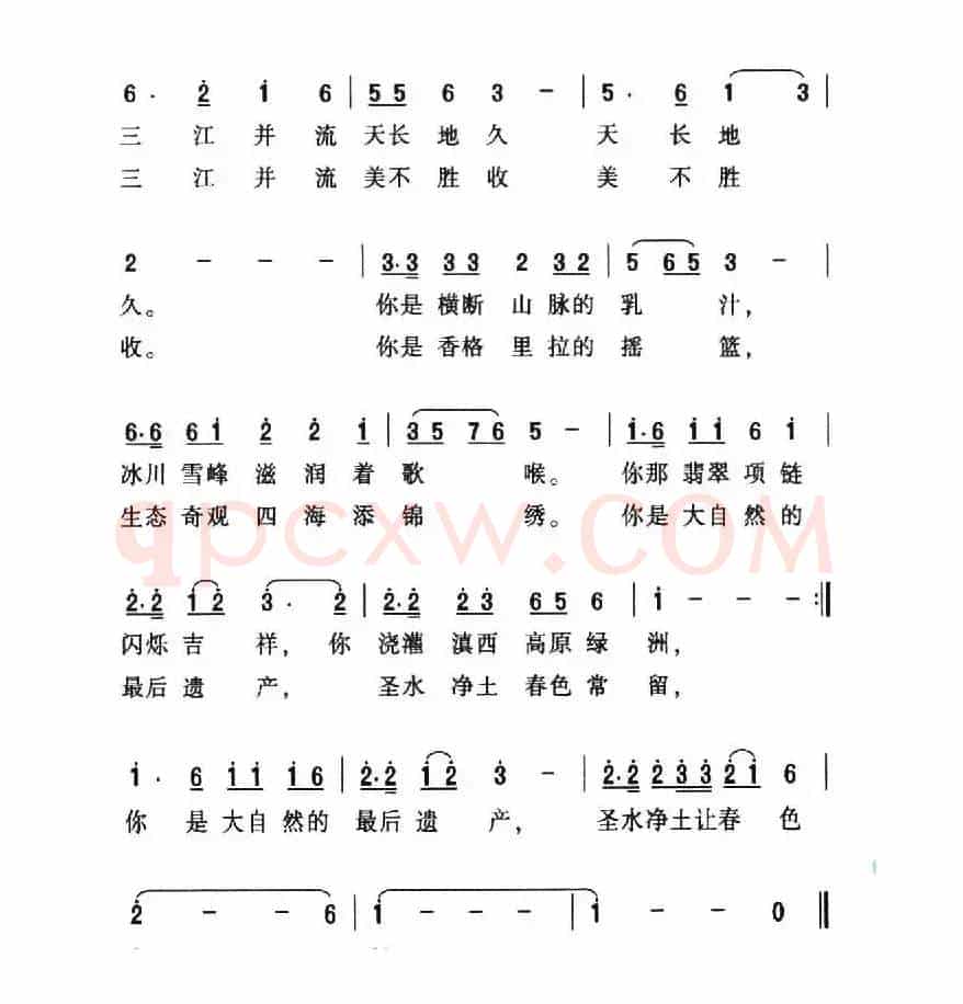 三江并流（丁恩昌词 夏宝森曲）