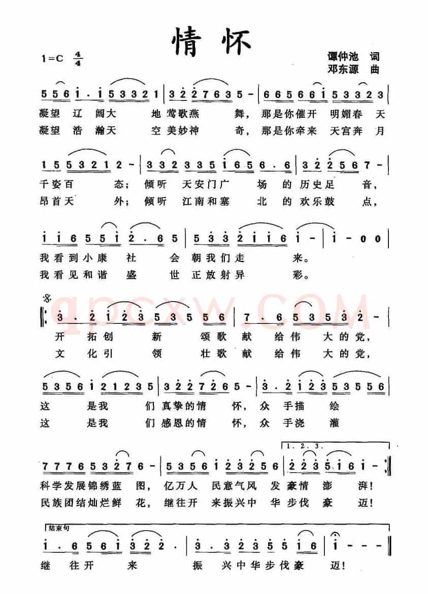 情怀（谭仲池词 邓东源曲）