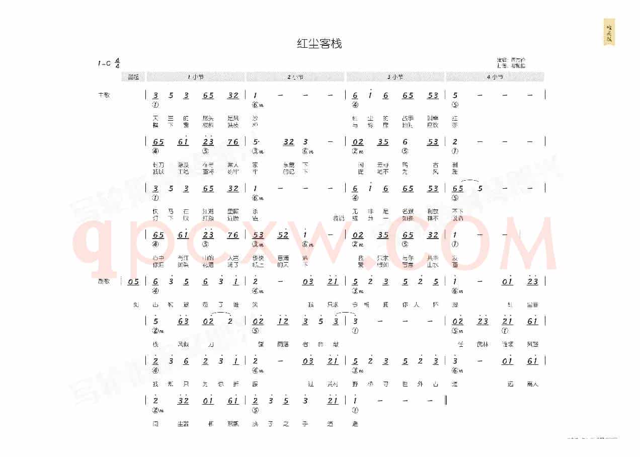 红尘客栈(简和谱)