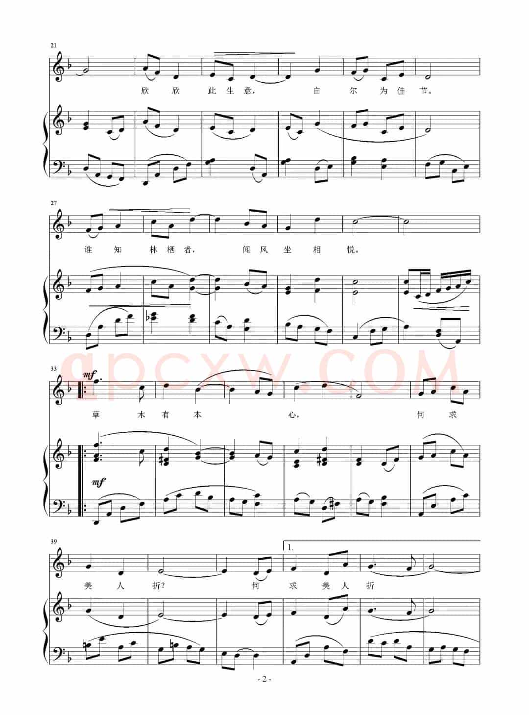 感遇（[唐]张九龄词 刘智强曲 正谱）