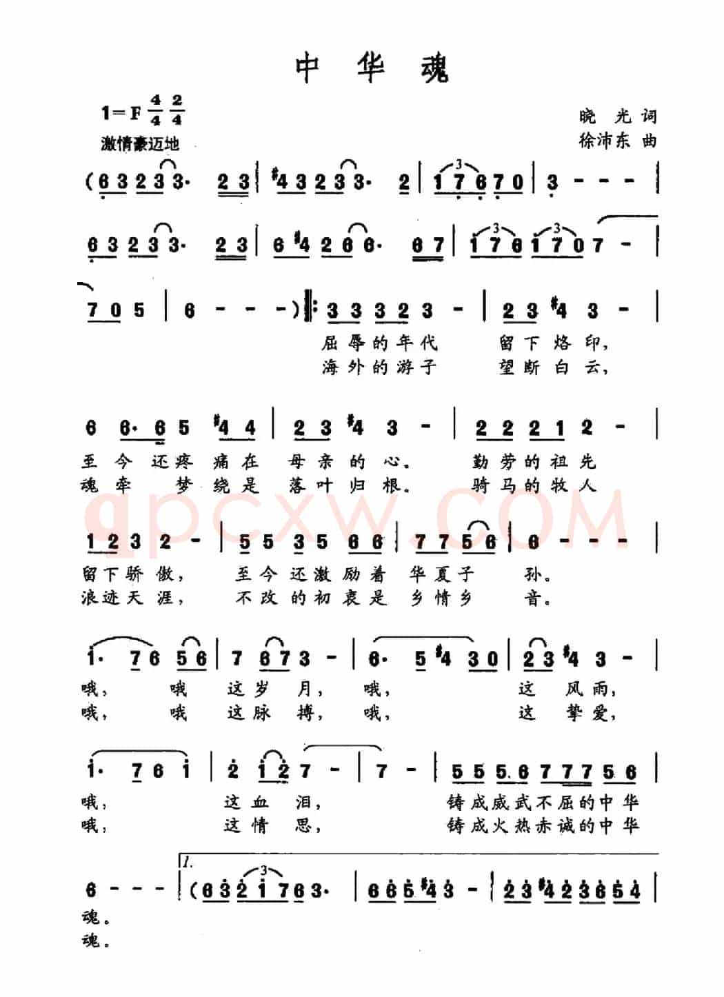 中华魂(晓光词 徐沛东曲)