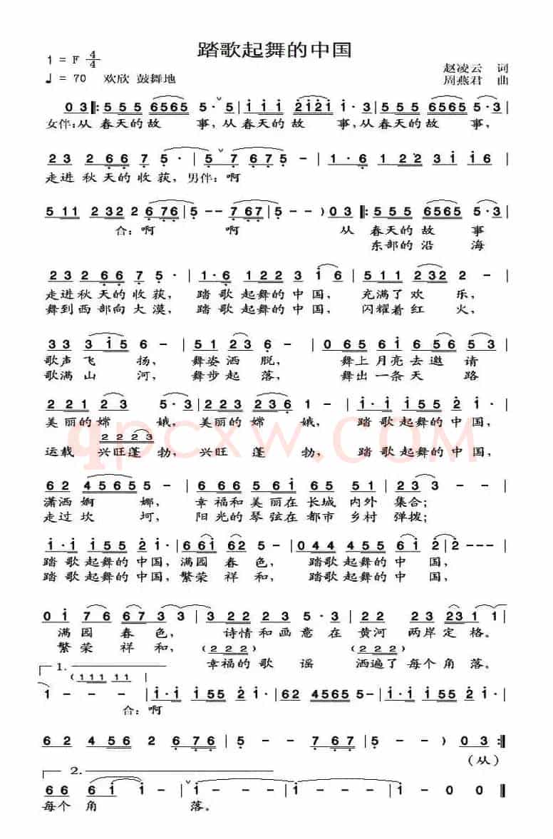 踏歌起舞的中国(赵凌云词 周燕君曲)