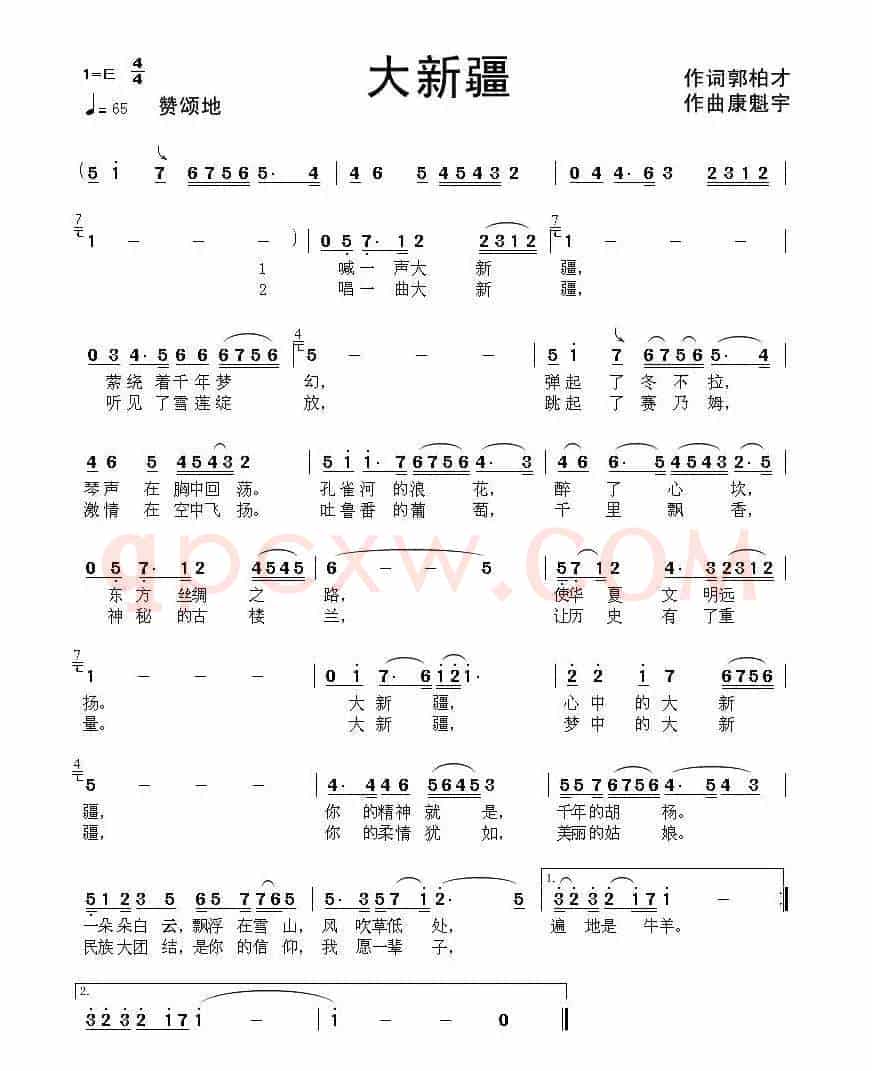 大新疆（郭柏才词 康魁宇曲）