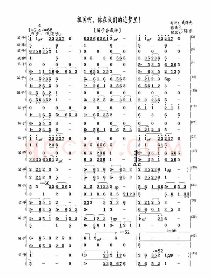 祖国啊、你在我们的追梦里！（笛子合成谱）