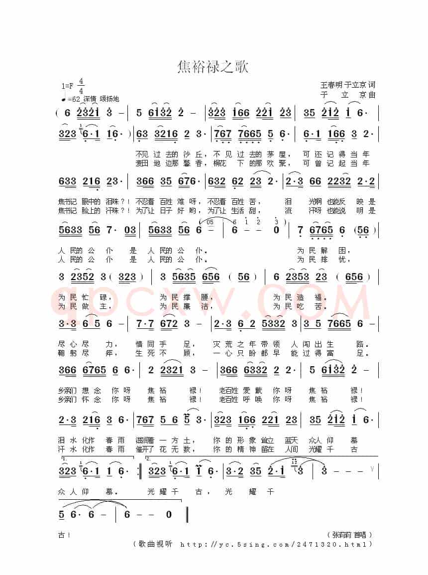 焦裕禄之歌(王春明 于立京词 于立京曲)