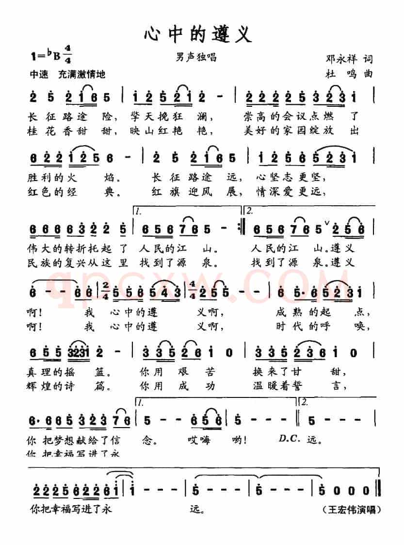 心中的遵义