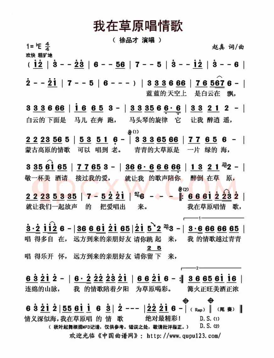 我在草原唱情歌(赵真 词曲)