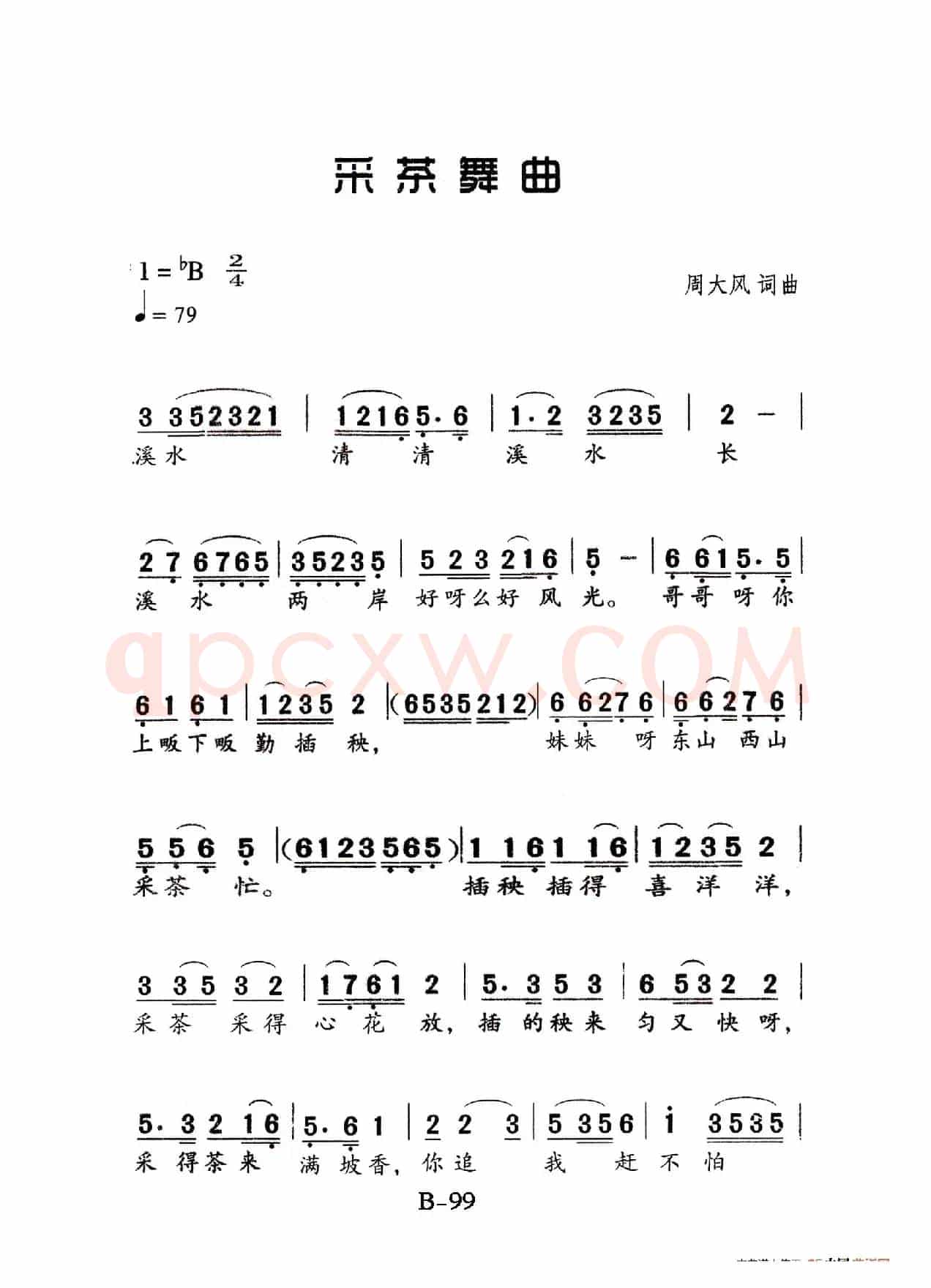 采茶舞曲（老人适用）