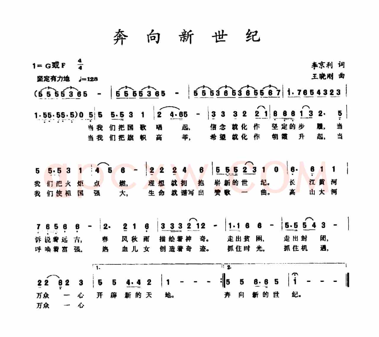 奔向新世纪