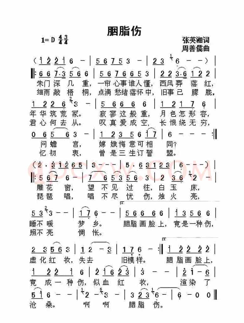 胭脂伤