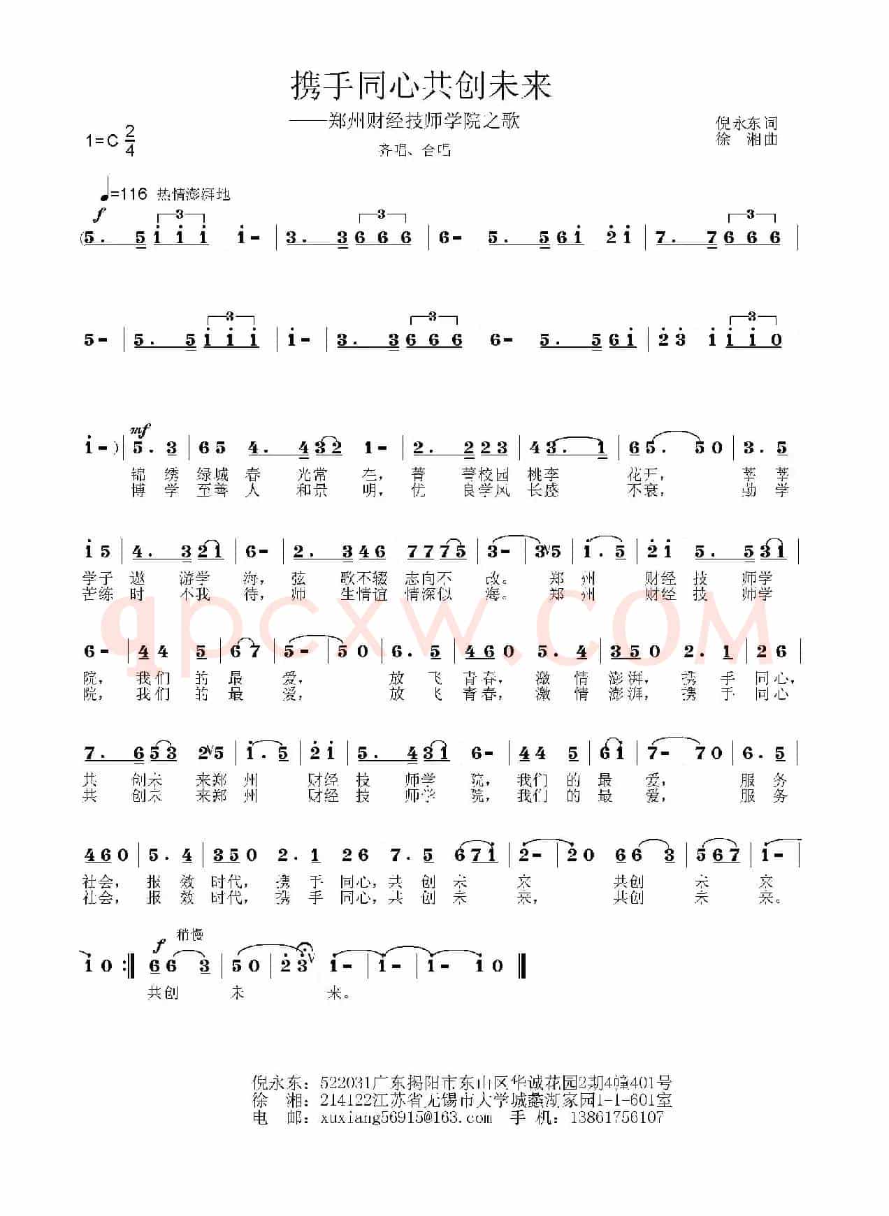 携手同心共创未来（郑州财经学院之歌）
