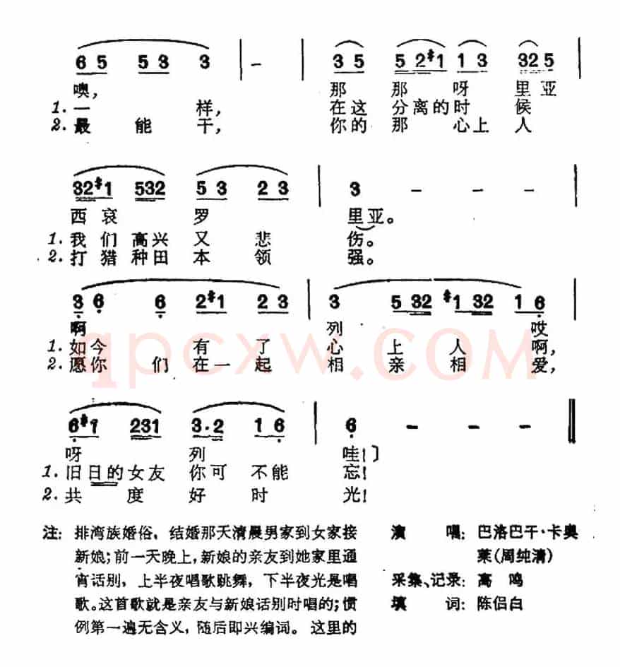 送别新娘歌（台湾排湾族民歌）