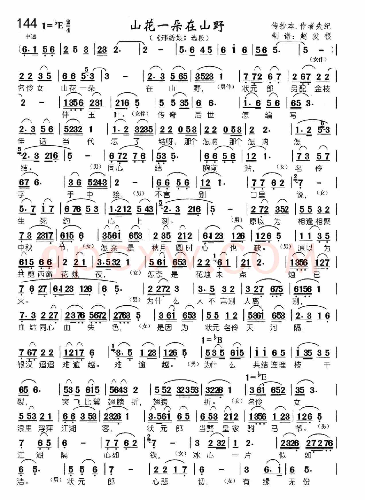 山花一朵在山野（黄梅戏《邢绣娘》选段）