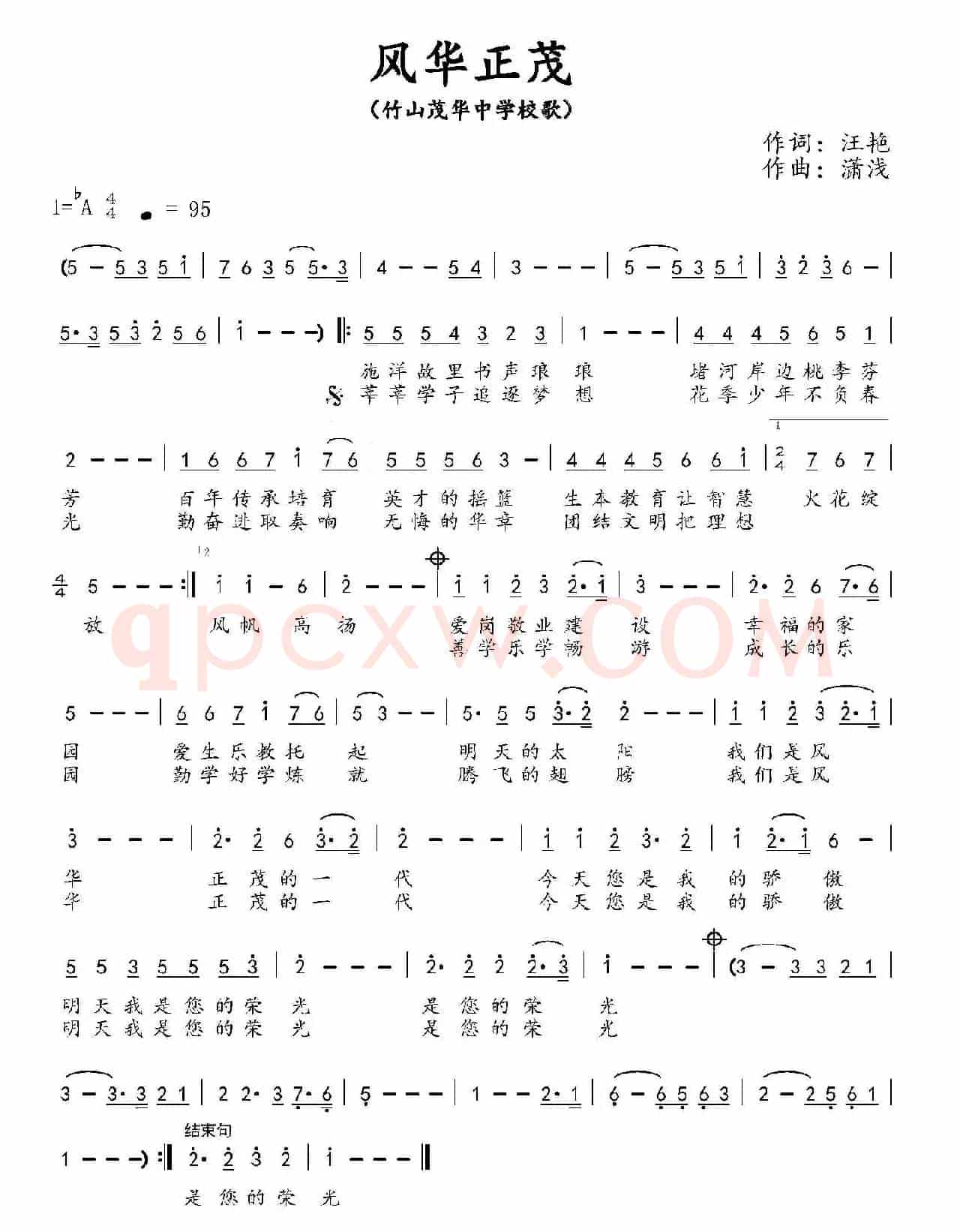 风华正茂(汪艳词 潇浅曲)
