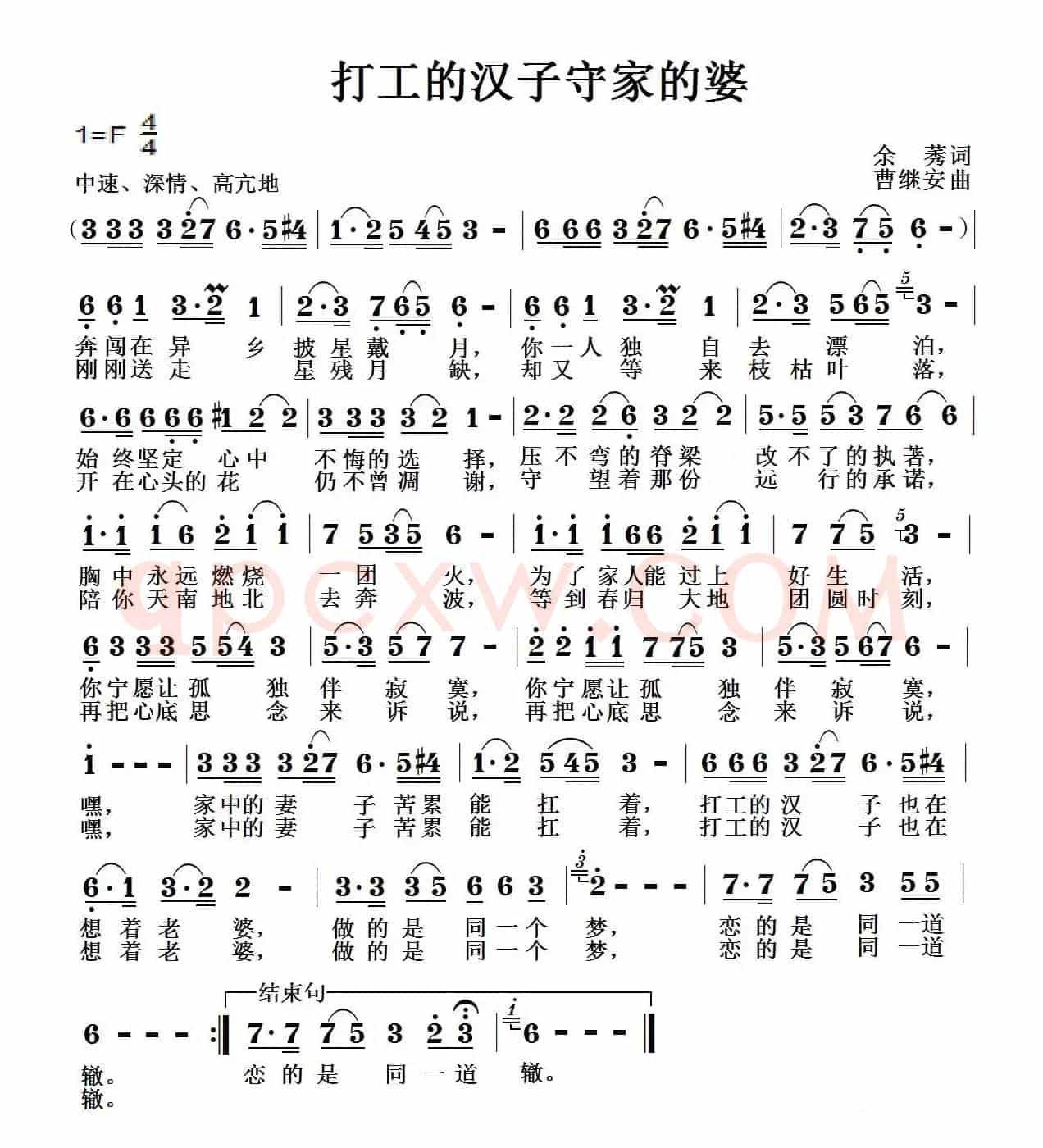 打工的汉子守家的婆