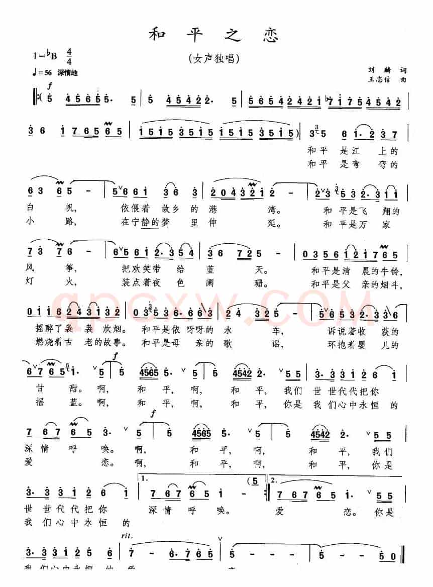 和平之恋（刘麟词 王志信曲）