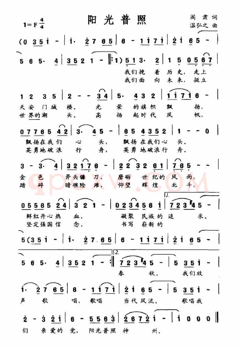 阳光普照（阎肃词 温弘之曲）