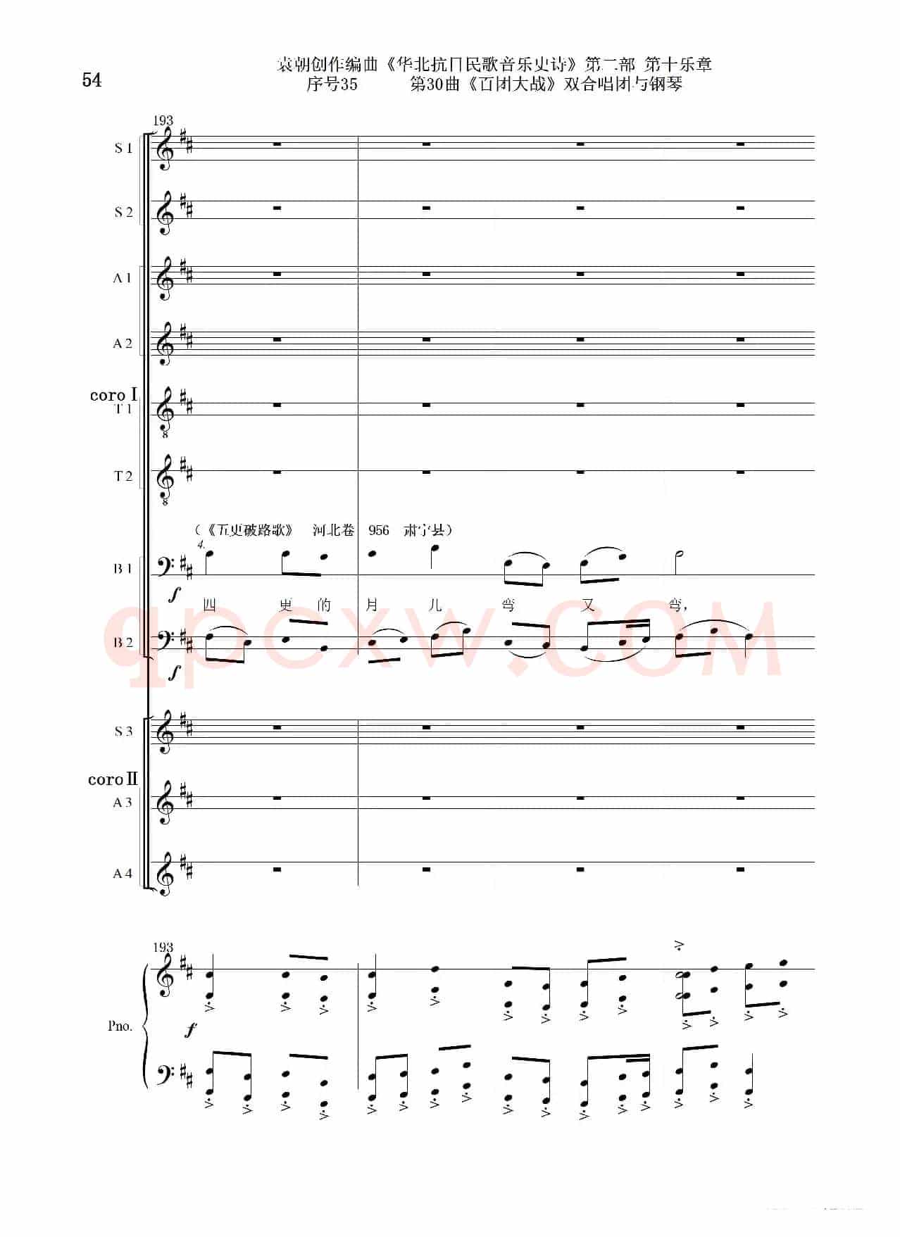 序号35第30曲《百团大战》双合唱团与钢琴