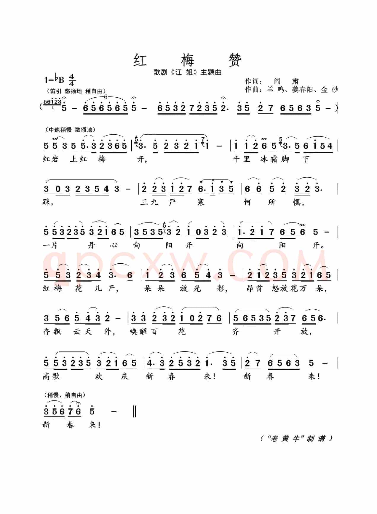 红 梅 赞（歌剧选曲）
