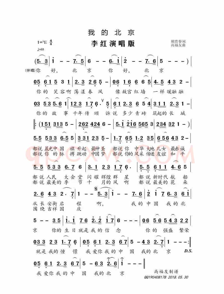 我的北京(胡贵春词 高福友曲)