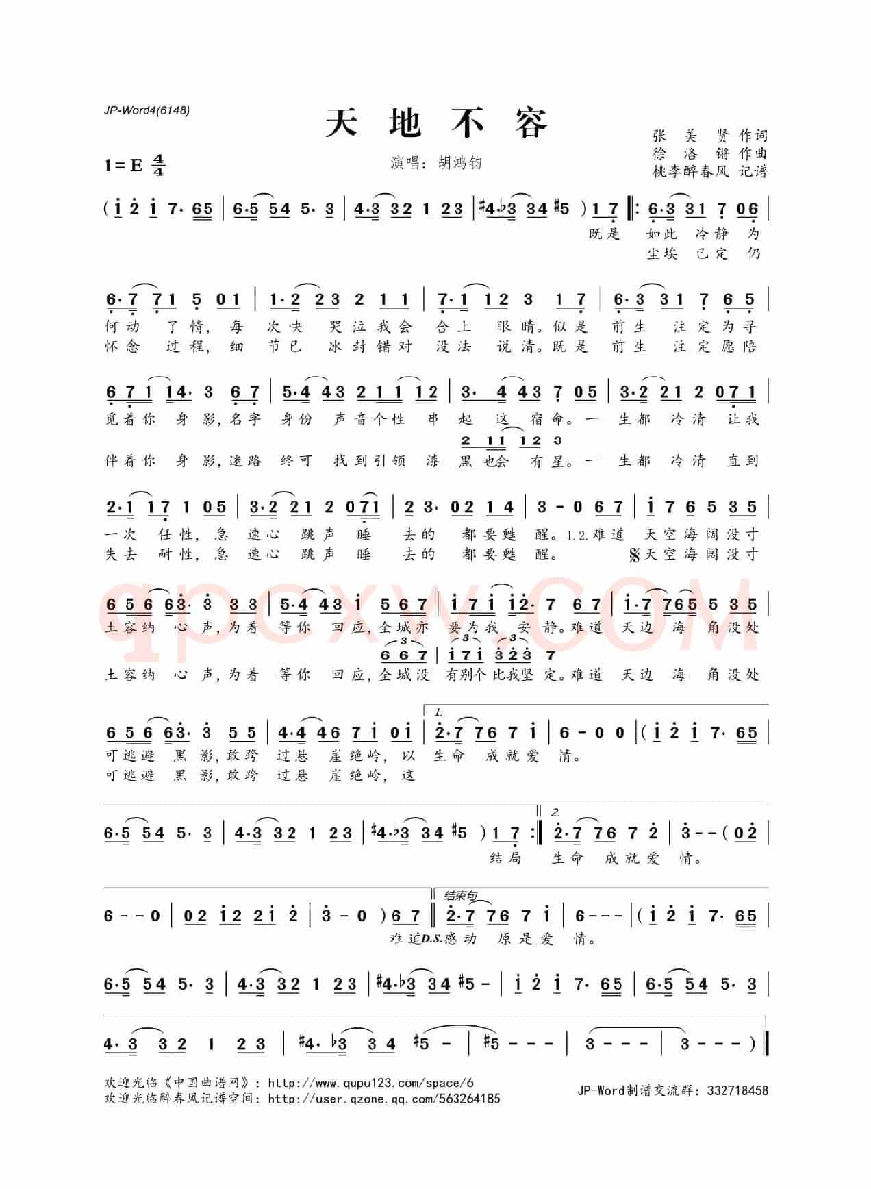 天地不容(张美贤词 徐洛锵曲)