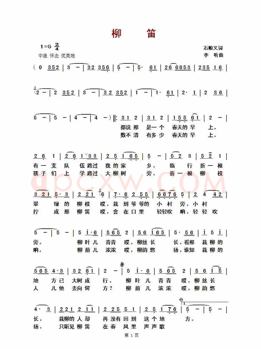柳笛