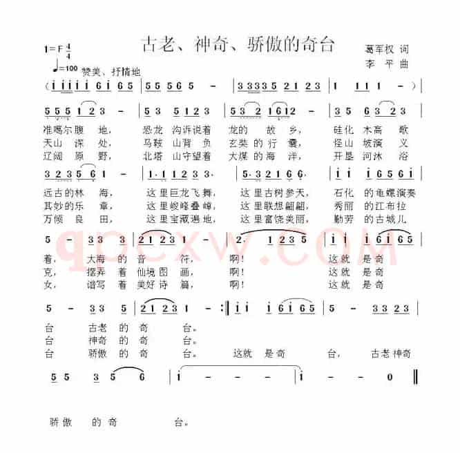 古老、神奇、骄傲的奇台
