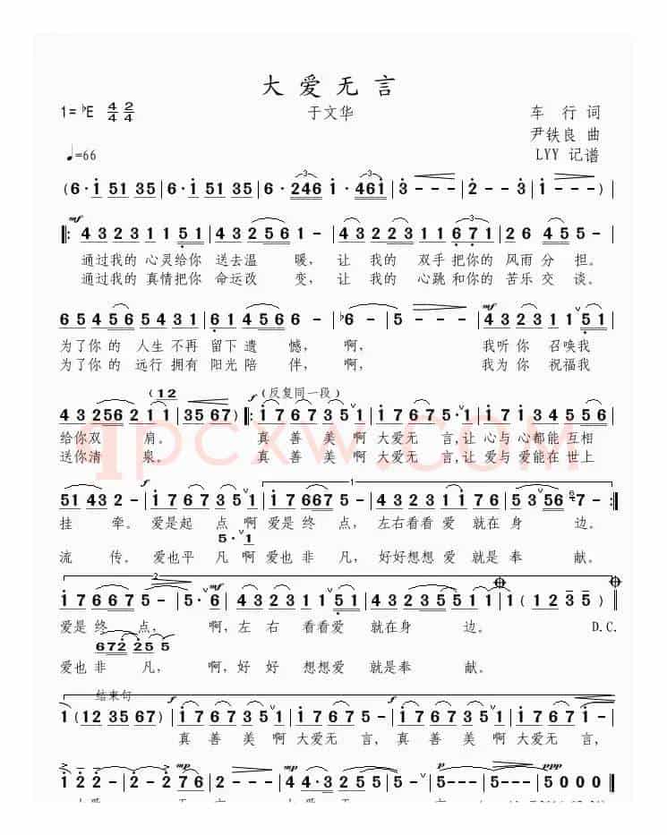 大爱无言（车行词 尹铁良曲）