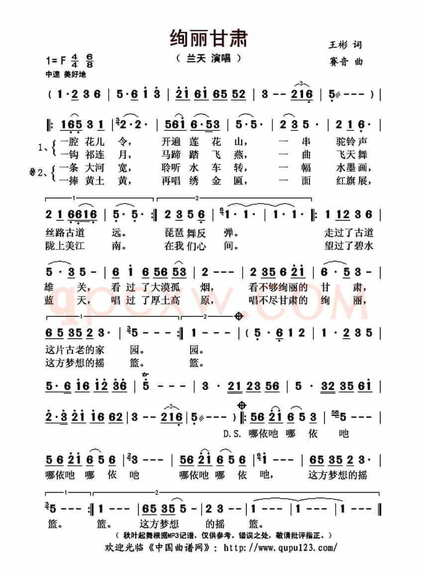 绚丽甘肃