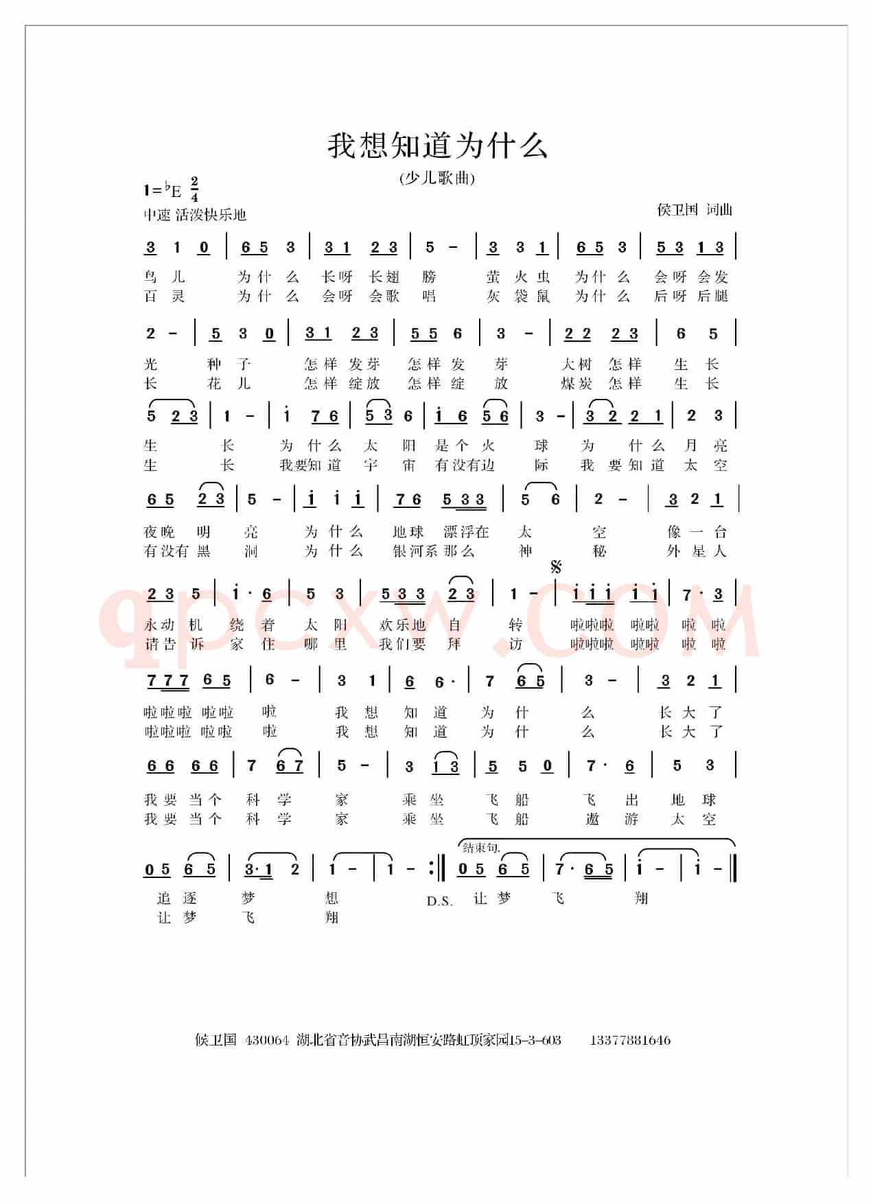 我想知道为什么   （少儿歌曲）