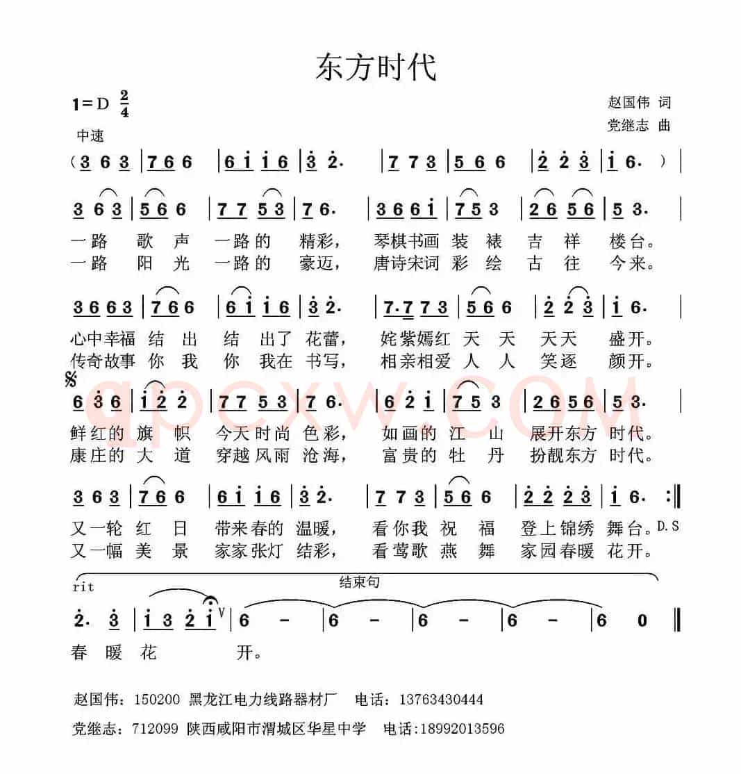 东方时代 