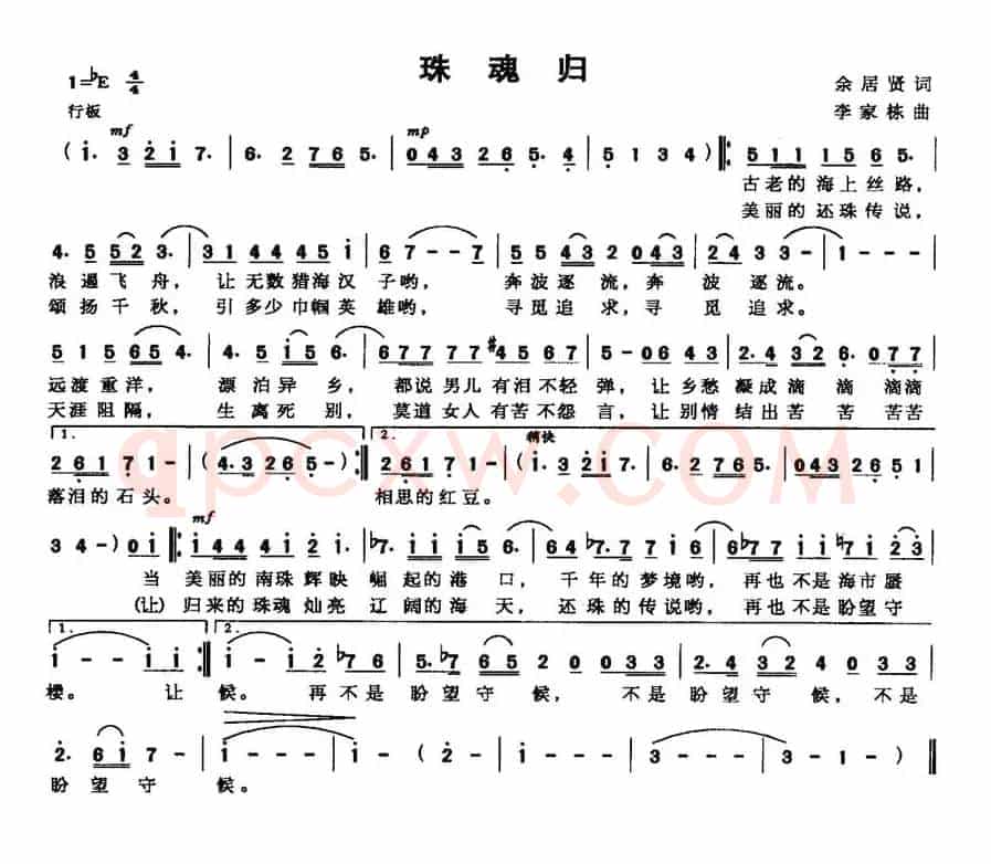 珠魂归