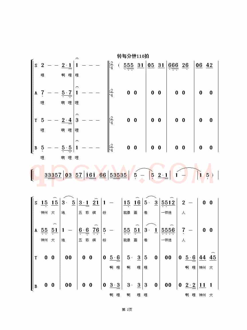 五彩缤纷的祖国大地（混声合唱）