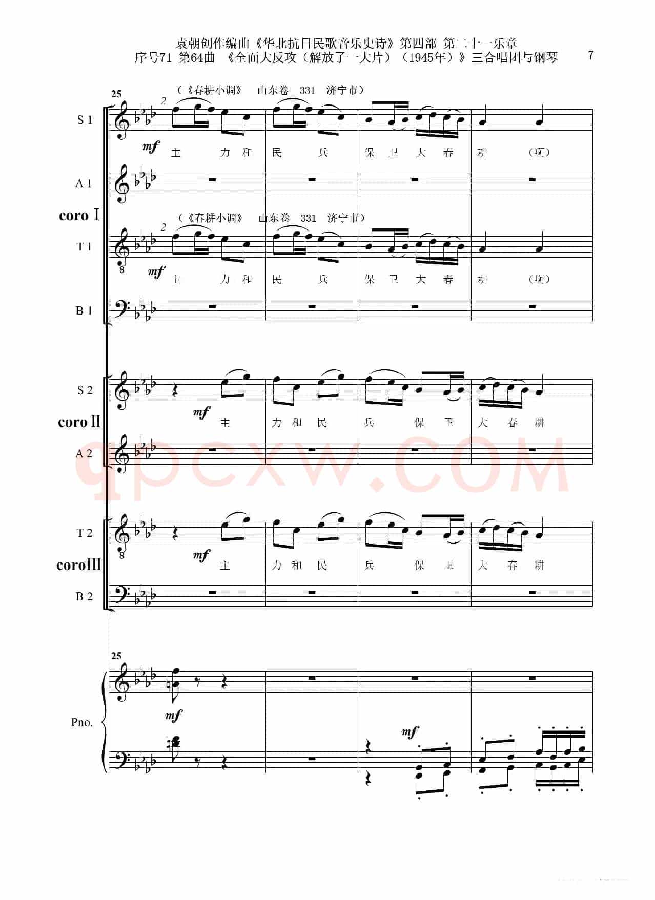 序号71第64曲《全面大反攻(解放了一大片)(1945年)》三合唱团与钢琴