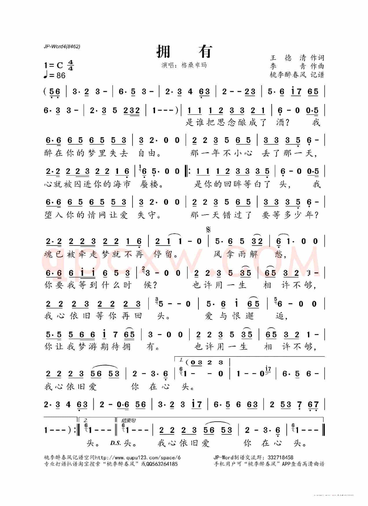 拥有（王德清词 李青曲）