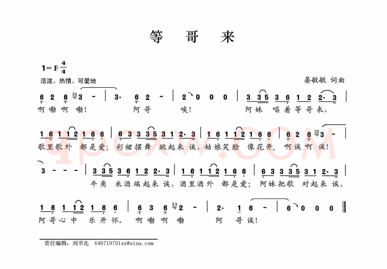 等哥来