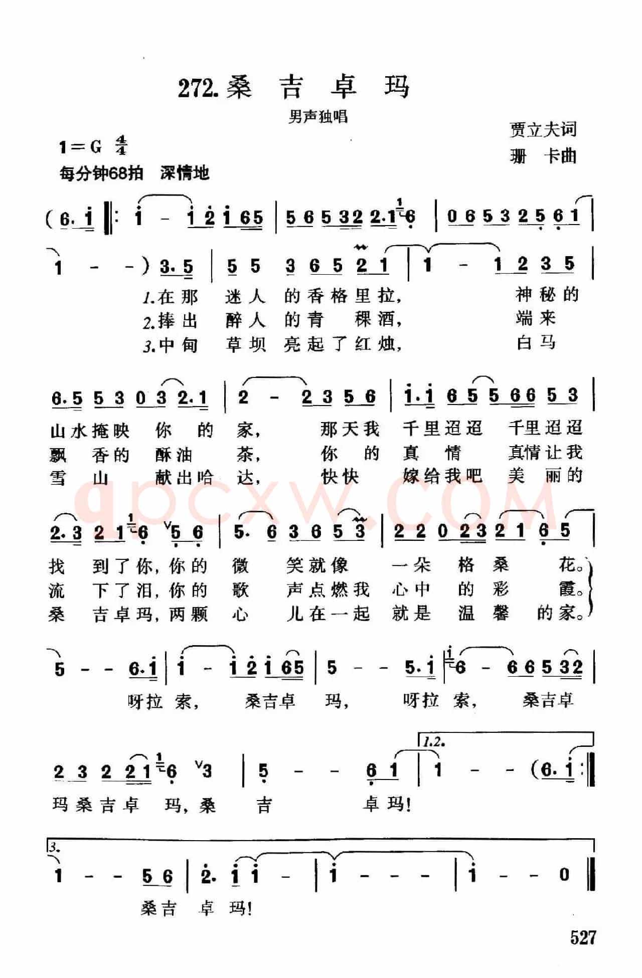 桑吉卓玛（贾立夫词 珊卡曲）