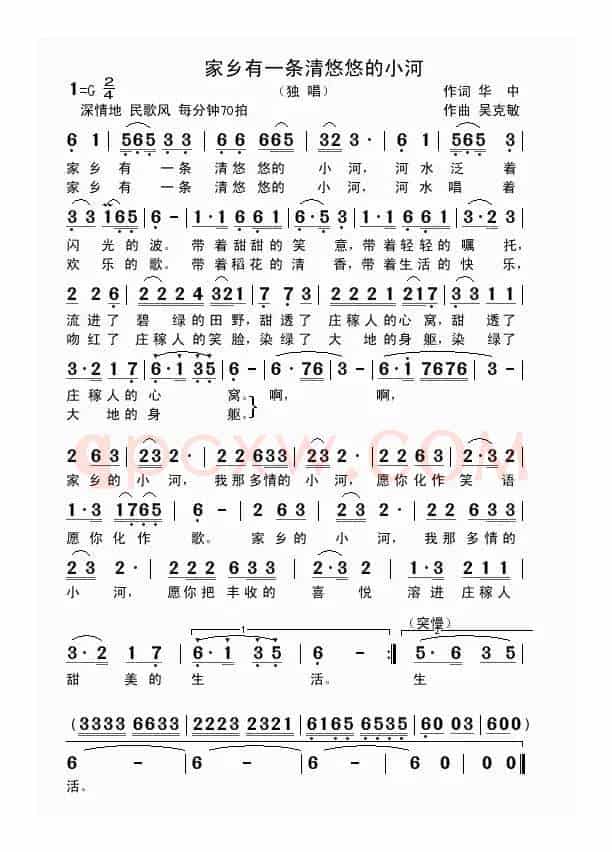 家乡有一条清悠悠的小河（华中词 吴克敏曲）