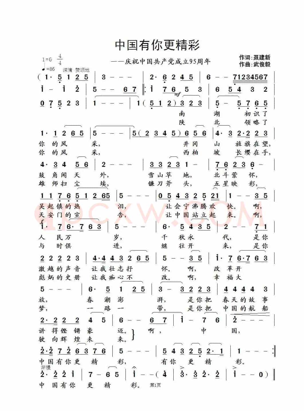 中国有你更精彩
