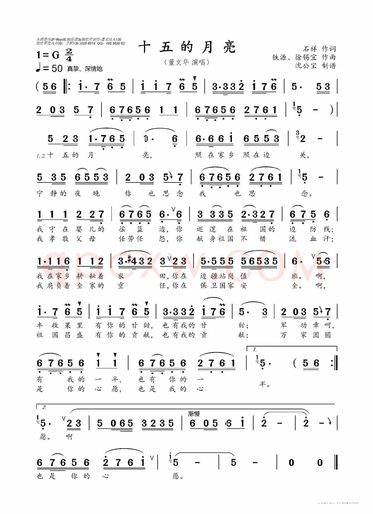 十五的月亮