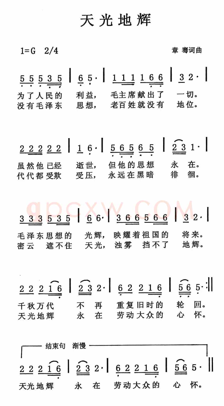 天光地辉