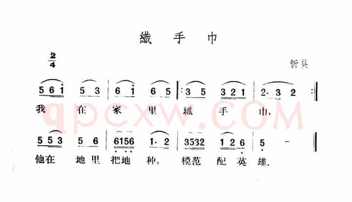 织手巾（山西忻县民歌）