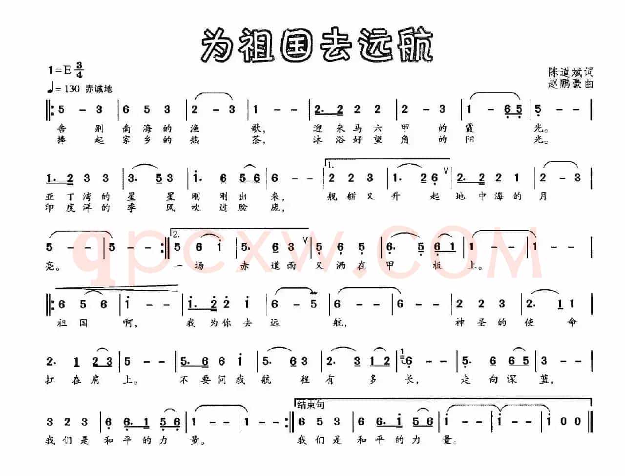 为祖国去远航（陈道斌词 赵鹏豪曲）