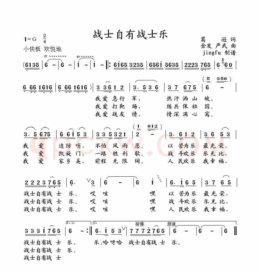 战士自有战士乐