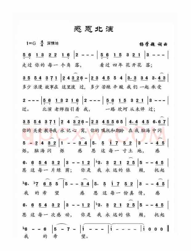 感恩北演