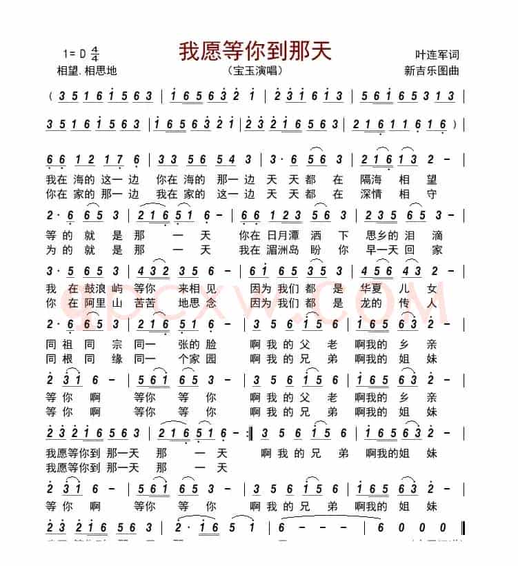 我愿等你到那天