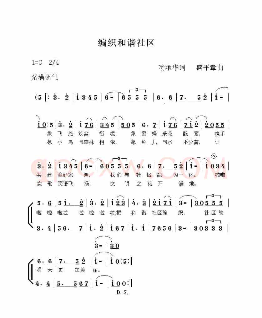 编织和谐社区