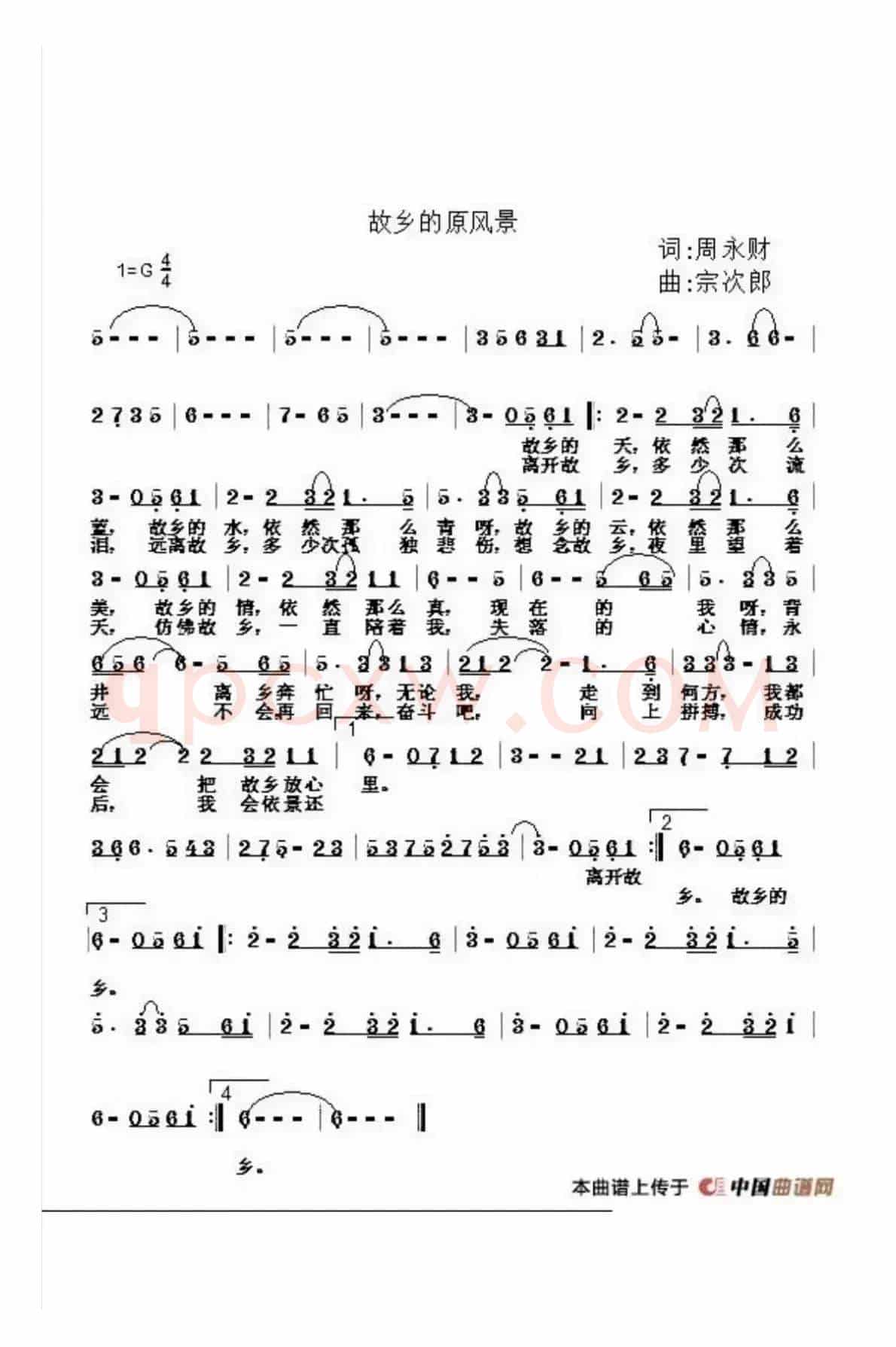 故乡的原风景（周永财词 宗次郎曲）