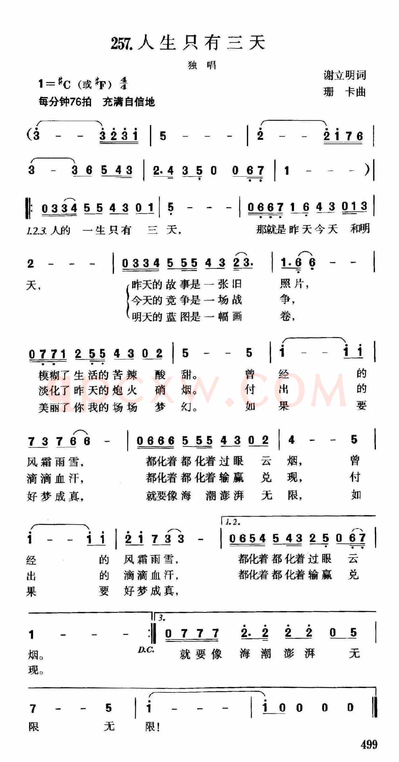 人生只有三天（谢立明词 珊卡曲）
