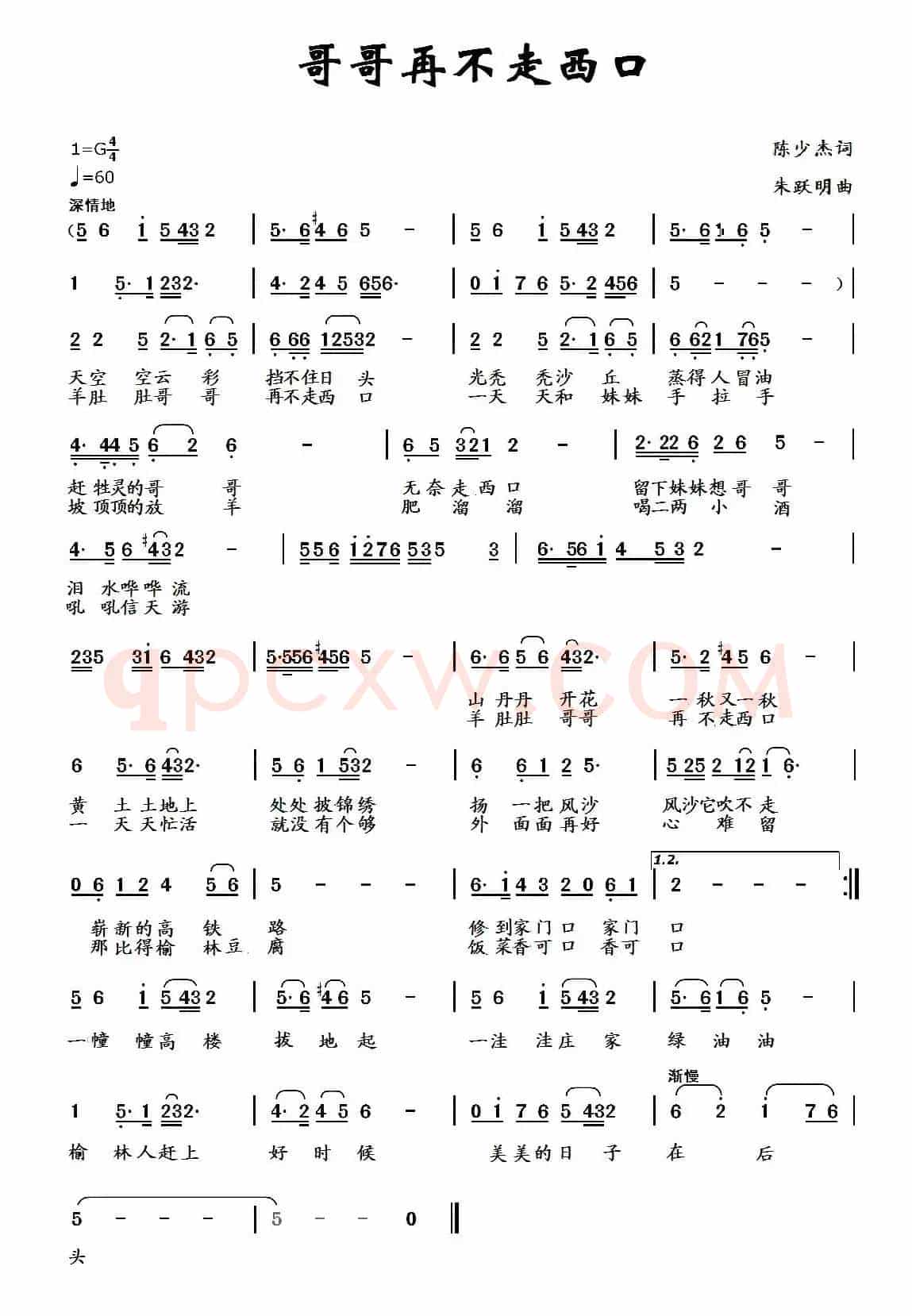 哥哥再不走西口
